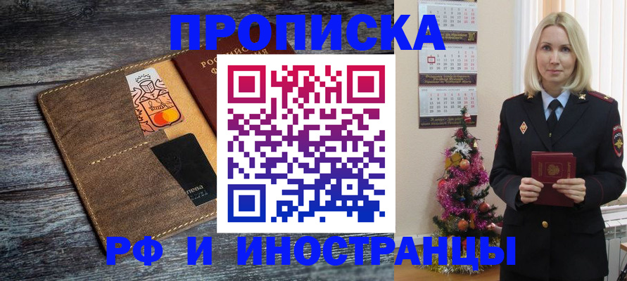 прописка ребенка в Протвино