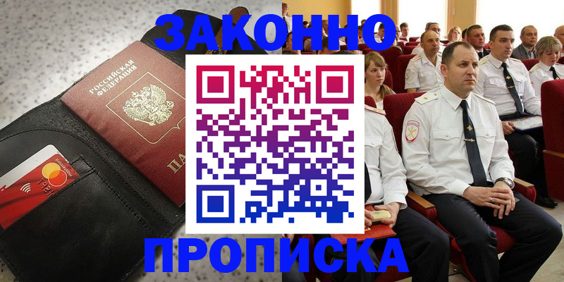 где прописаться в Протвино