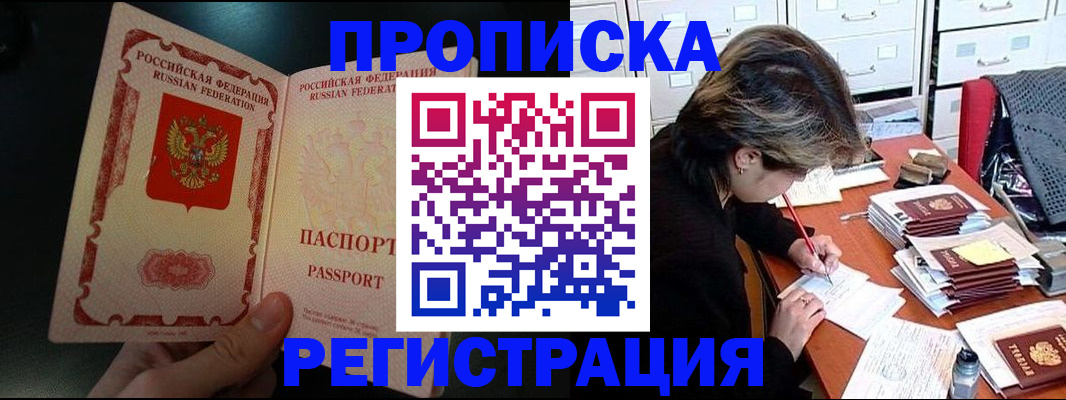 прописка регистрация в Протвино